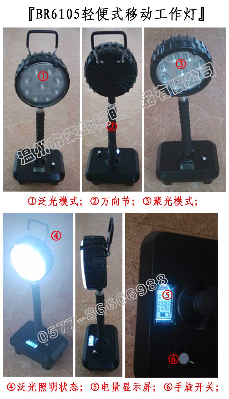 “6105轻便移动灯-轻便式移动工作灯”